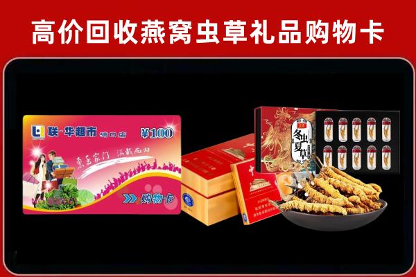 攀枝花市东区回收礼品卡